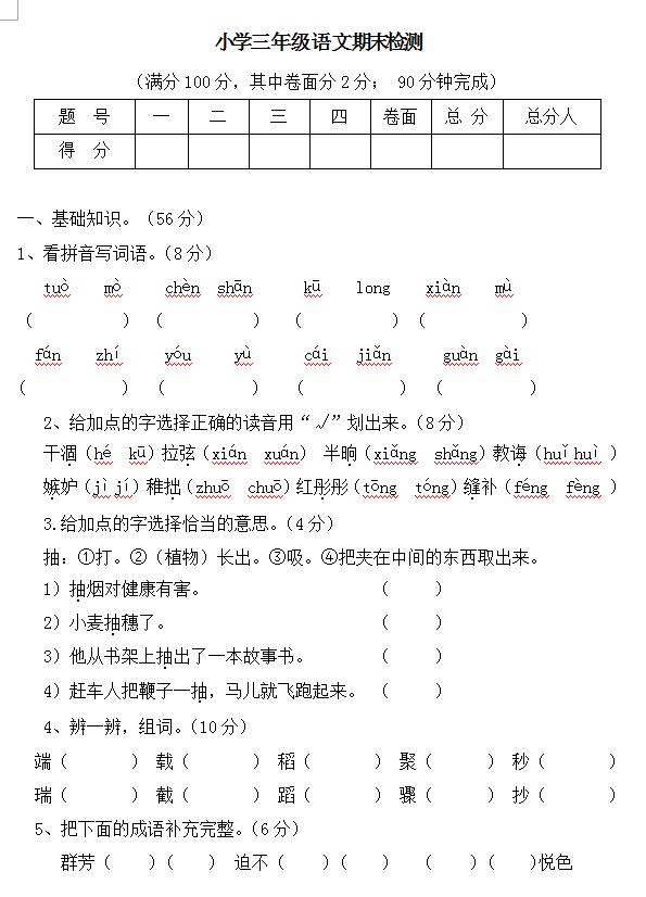 部编版小学语文下册期末试卷,六年级下册语文期末试卷2020-2021
