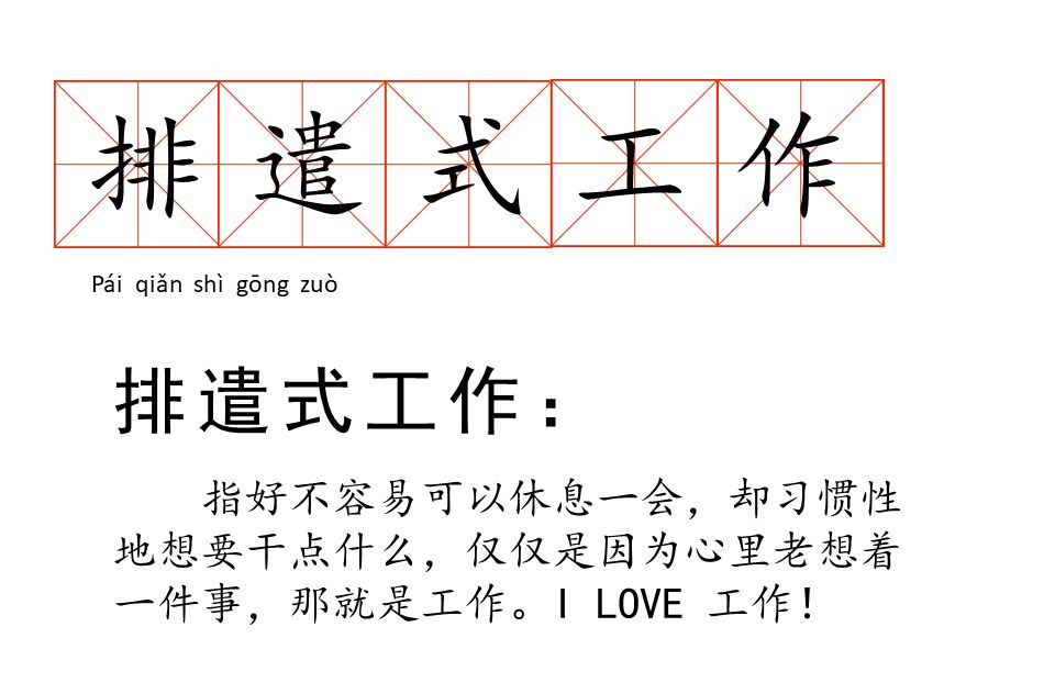 胖成工伤、排遣式工作……这些朋友圈流行梗，哪个词戳中了你？
