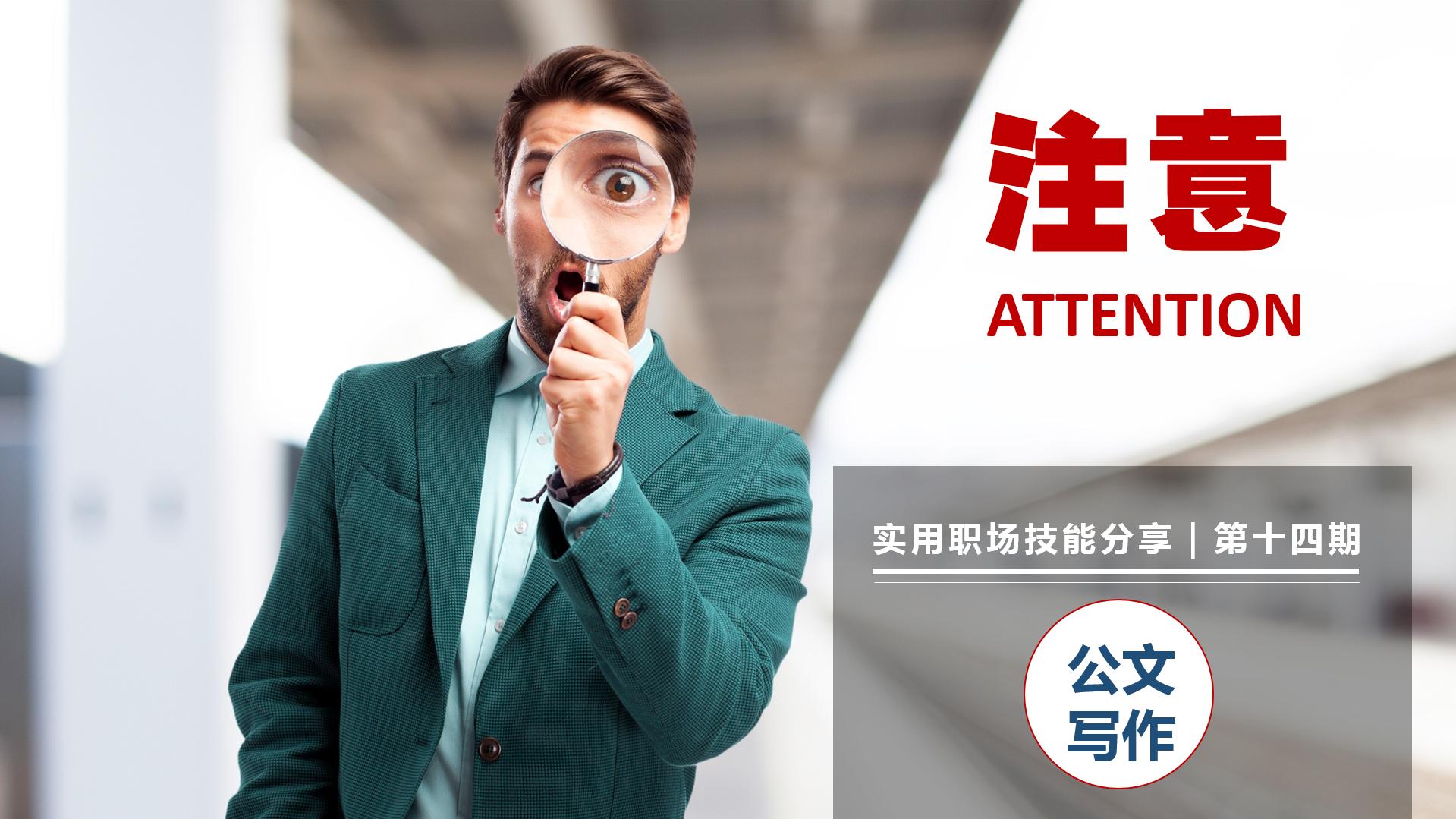 公文写作中总结写作的注意事项,公文写作注意事项及禁忌