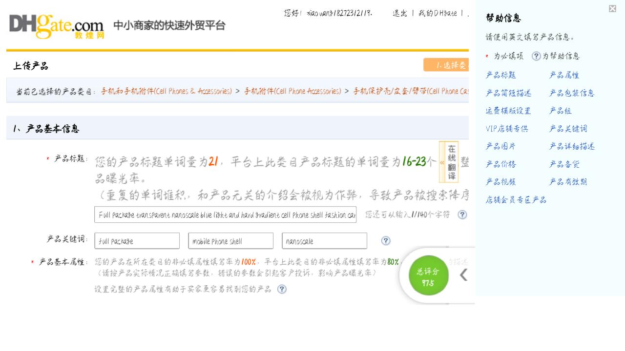 敦煌网产品卖点特性怎么填,敦煌网产品详细描述怎么写