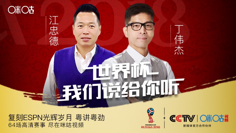 最受欢迎粤语“讲波佬”加盟咪咕视频推出方言版世界杯解说