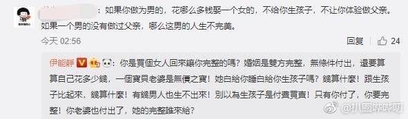 伊能静怒怼直男癌,伊能静怼人合集