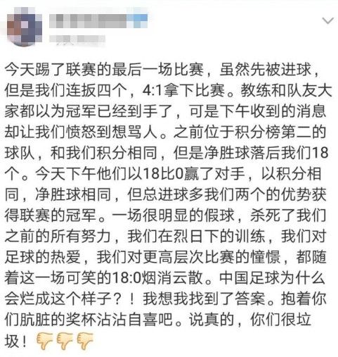 收*战官**现0-18比分，冠军“惊险”易主，延安联赛疑出现假球！