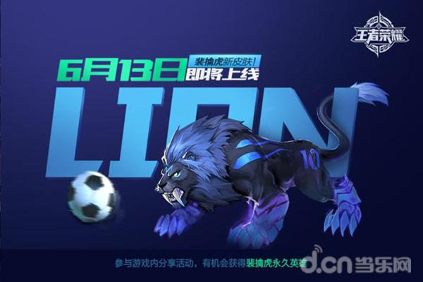 王者荣耀裴擒虎皮肤梅西,王者荣耀裴擒虎皮肤视频