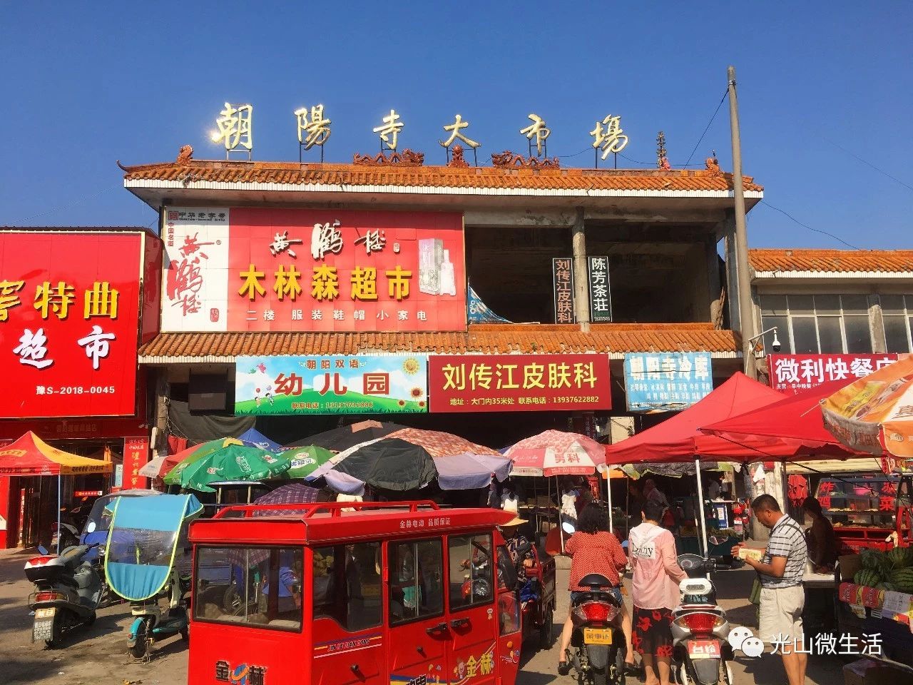 朝阳寺大市场,光山县朝阳寺市场