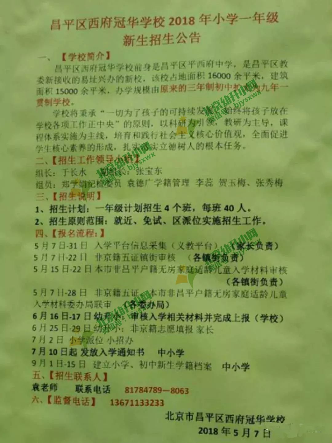 昌平区小学划片录取条件,昌平六街小学划片