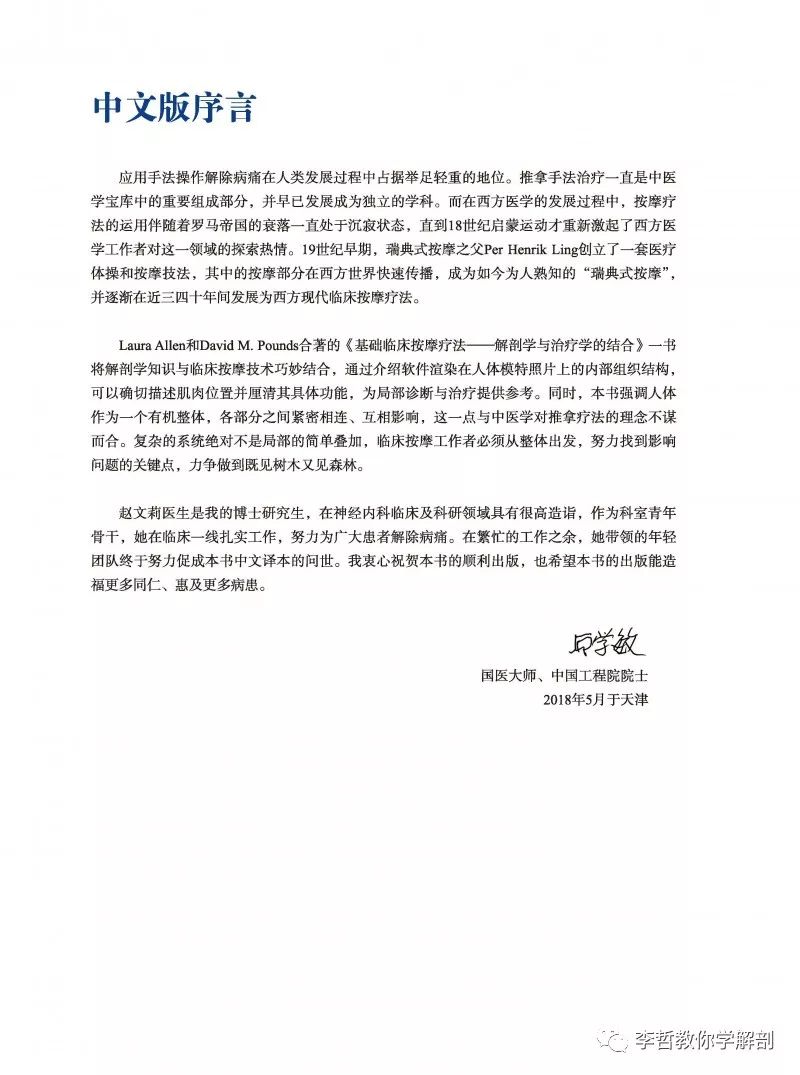 经典书籍百年之后还是经典---《基础临床按摩疗法》最新版来袭