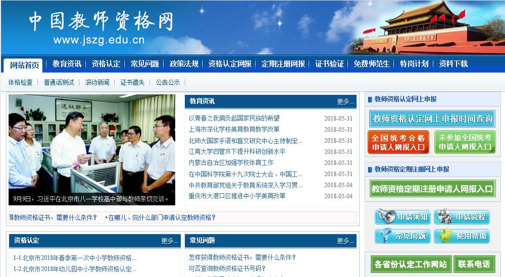 教师资格证面试成绩查询官网入口,教师资格证面试成绩合格后应怎样