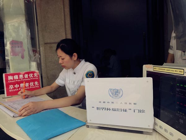 成都市三医院“世界杯综合征门诊”开诊