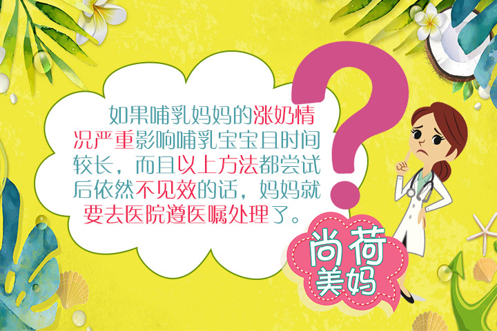妈妈奶水多怎么办,妈妈奶水稀薄怎么办