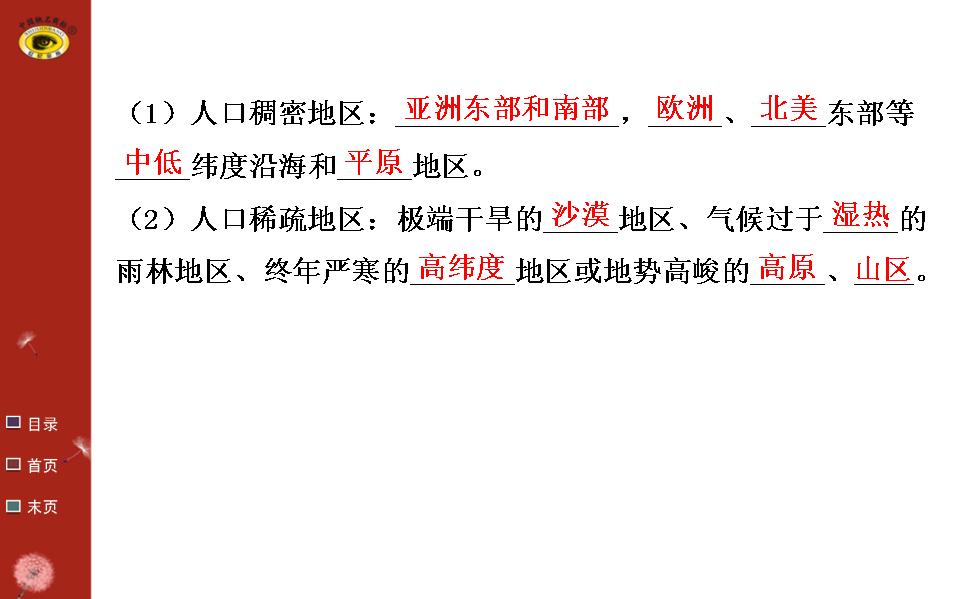 中考地理复习要点最新版,地理教学课件优质ppt