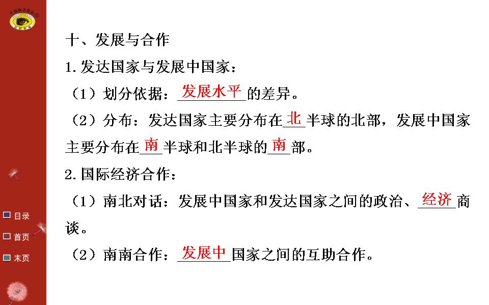 中考地理复习要点最新版,地理教学课件优质ppt