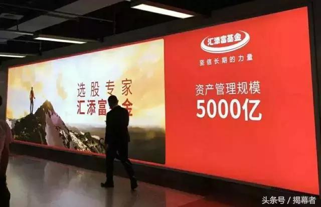 进击的巨人：汇添富式营销，6000亿之谜，选股专家还是行销大师