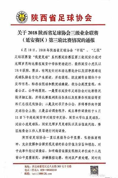 业余比赛18：0抢头条，寻真相巧合多，“假球”再扰西北狼老巢？