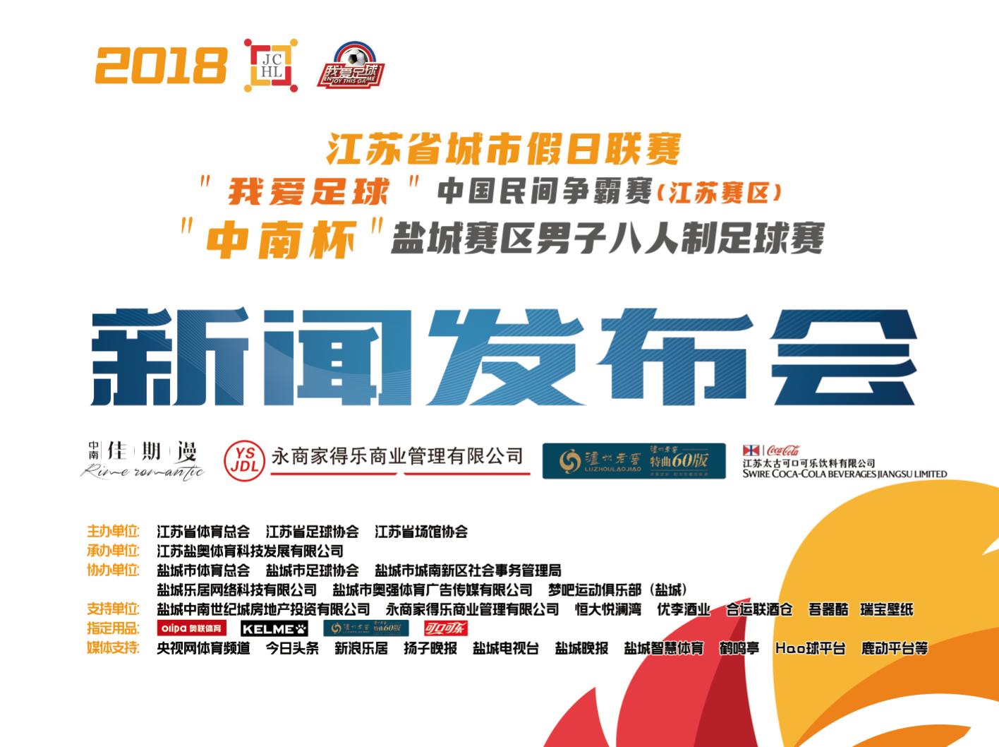 江苏省城市假日联赛羽毛球,江苏省运会足球盐城赛区