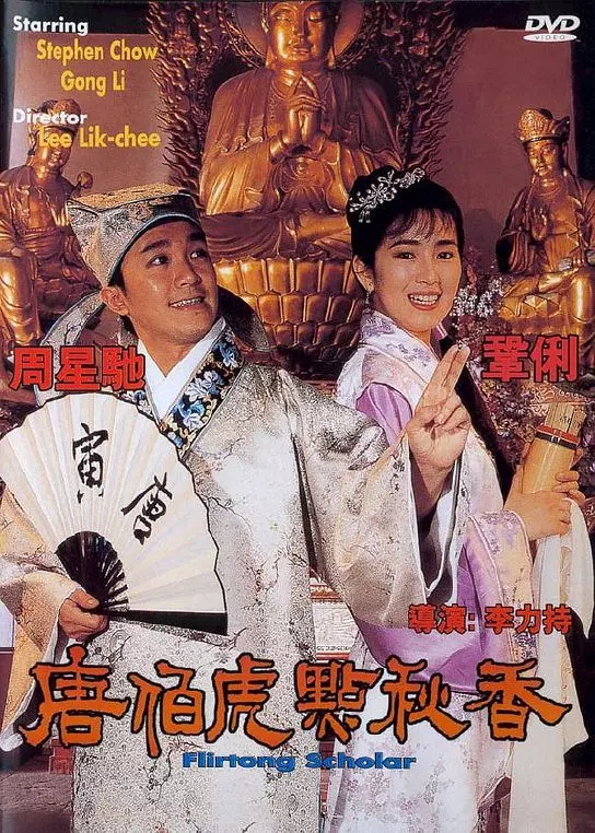 周星驰演的唐伯虎点秋香搞笑瞬间,周星驰的喜剧片段唐伯虎