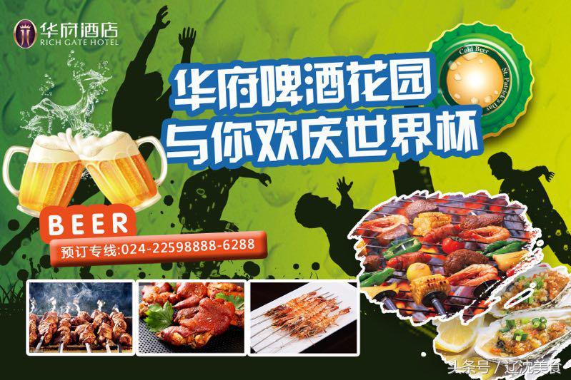 我们划拉二十家特色美食，人均三十元起步，沈阳世界杯吃喝指南