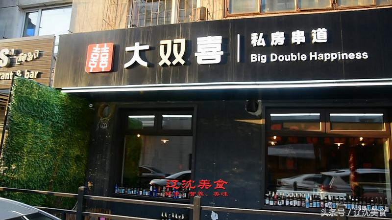 我们划拉二十家特色美食，人均三十元起步，沈阳世界杯吃喝指南