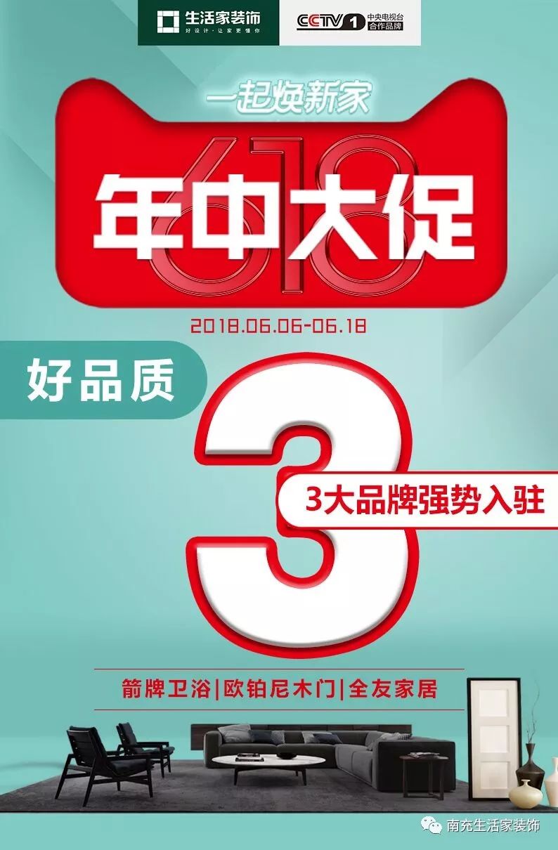集团618大促,生活家集团十一周年
