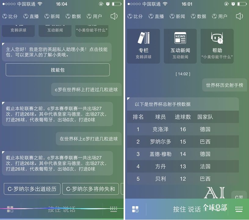 男同胞请注意，AI机器人正在陪你女票看世界杯！