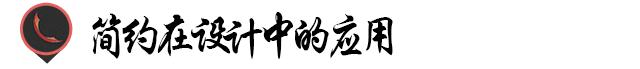 平面简约设计美学,平面设计现代简约风格