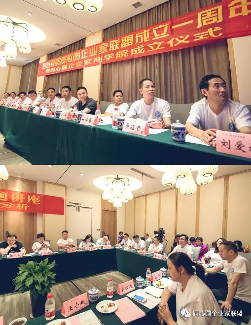 同心圆企业家联盟秘书处,同心圆企业家微信视频