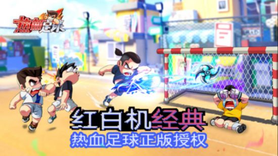主播带你玩转世界杯《热血足球》手游正式上架苹果商店