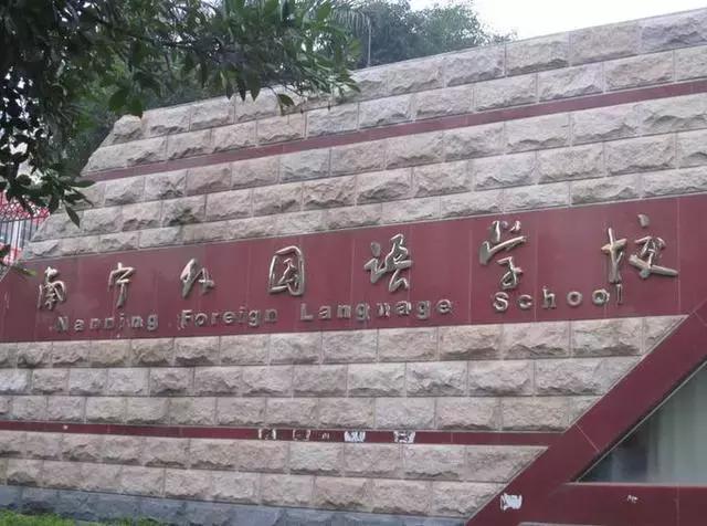 南宁人最想进的单位,南宁十大最好的私立初中学校排名