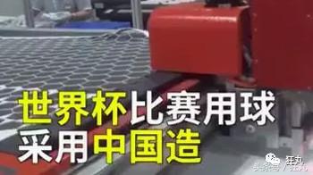 2018世界杯专用球是哪国制造,世界杯足球2022比赛用球哪里生产