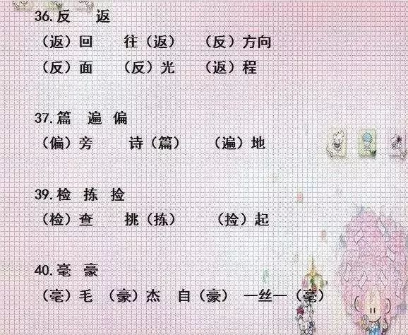 近义词辨析选词填空小学语文,小学语文选词填空资料