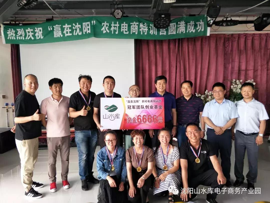 2018“赢在沈阳”农村电商特训营完美收官