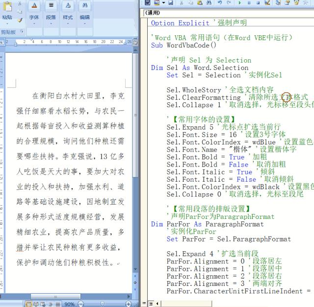 wordvba高效排版范例应用,word中的vba排版