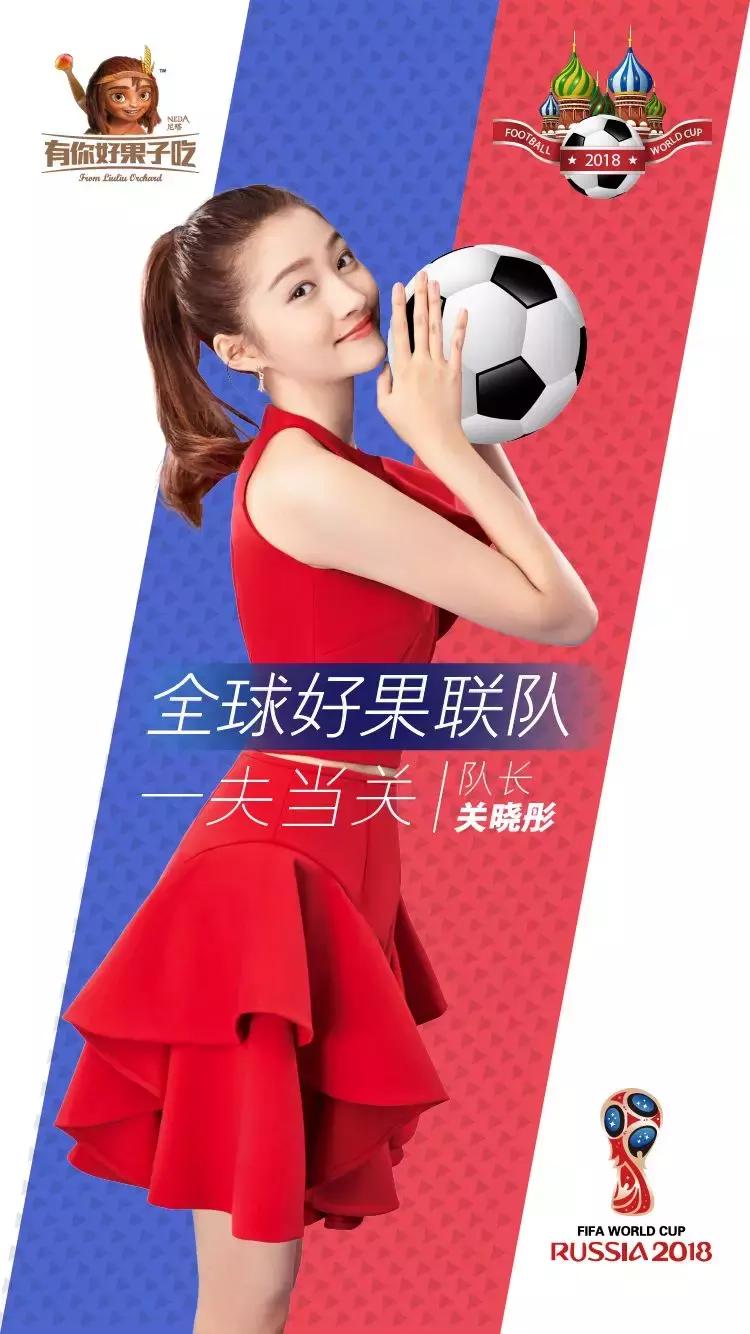 关晓彤足球世界杯比赛,世界杯来了开幕式回看