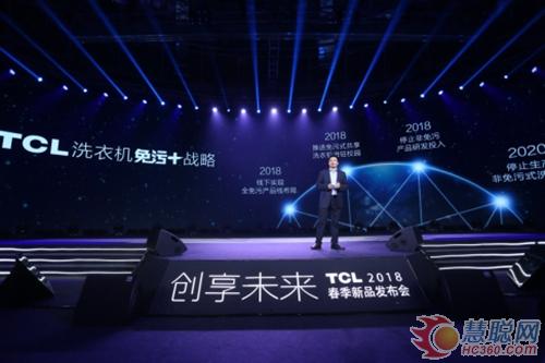 打造产品差异化新鲜感,2021tcl冰箱洗衣机新品发布会