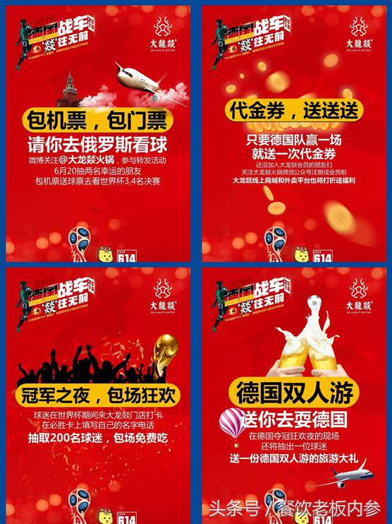 世界杯餐饮老板,餐饮老板世界杯