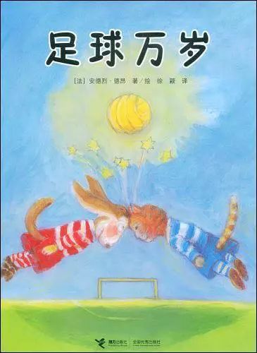 足球世界杯绘本,世界杯绘本推荐