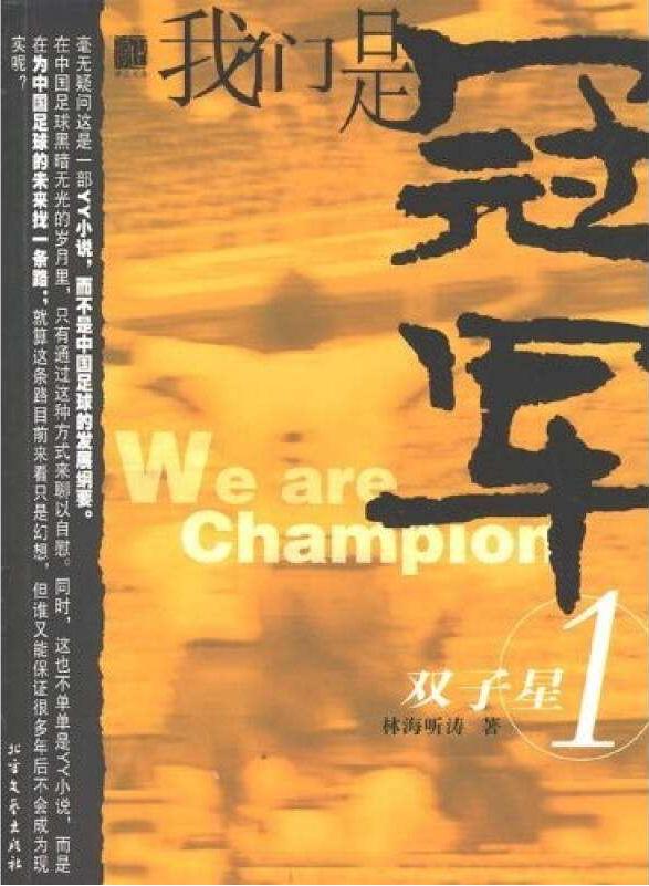 十大足球小说排行,经典足球小说排行榜