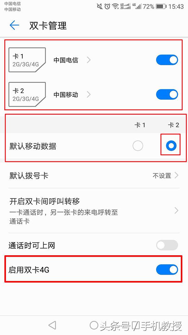 华为手机电信和移动流量怎么切换,手机双卡怎么切换流量使用