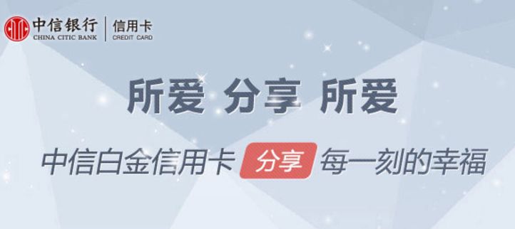 中信易卡白金信用卡开卡礼,中信易卡白金卡里程兑换