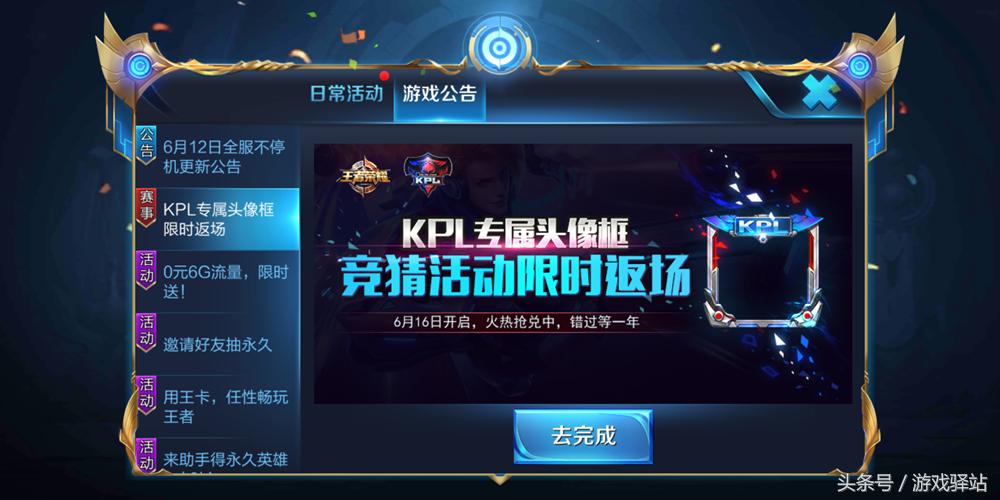 王者荣耀星光闪耀活动头像框,王者荣耀逐梦之星抽奖