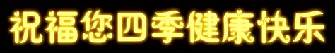 父亲节祝天下的父亲安康吉祥,父亲节愿天下的父亲平安