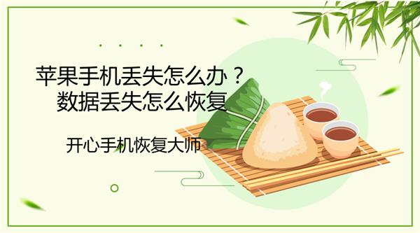 苹果手机丢失怎么清除数据,苹果升级会不会丢失数据