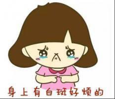 日常生活中白癜风患者应注意什么,邯郸治疗白癜风最佳时间