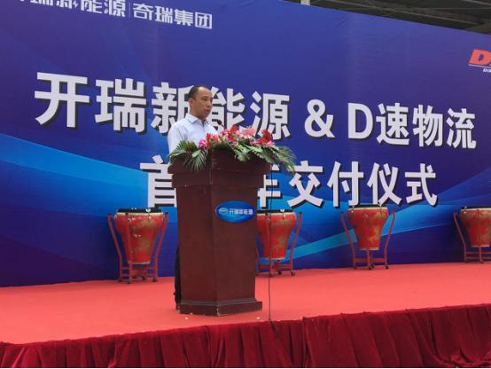开瑞新能源签约D速物流，首批车辆圆满交付！