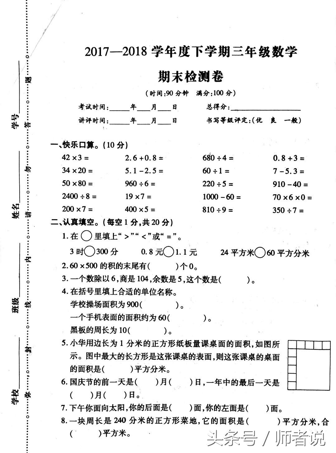 三年级上册期末数学试卷2021-2022,2021-2022三年级数学上期末测试卷