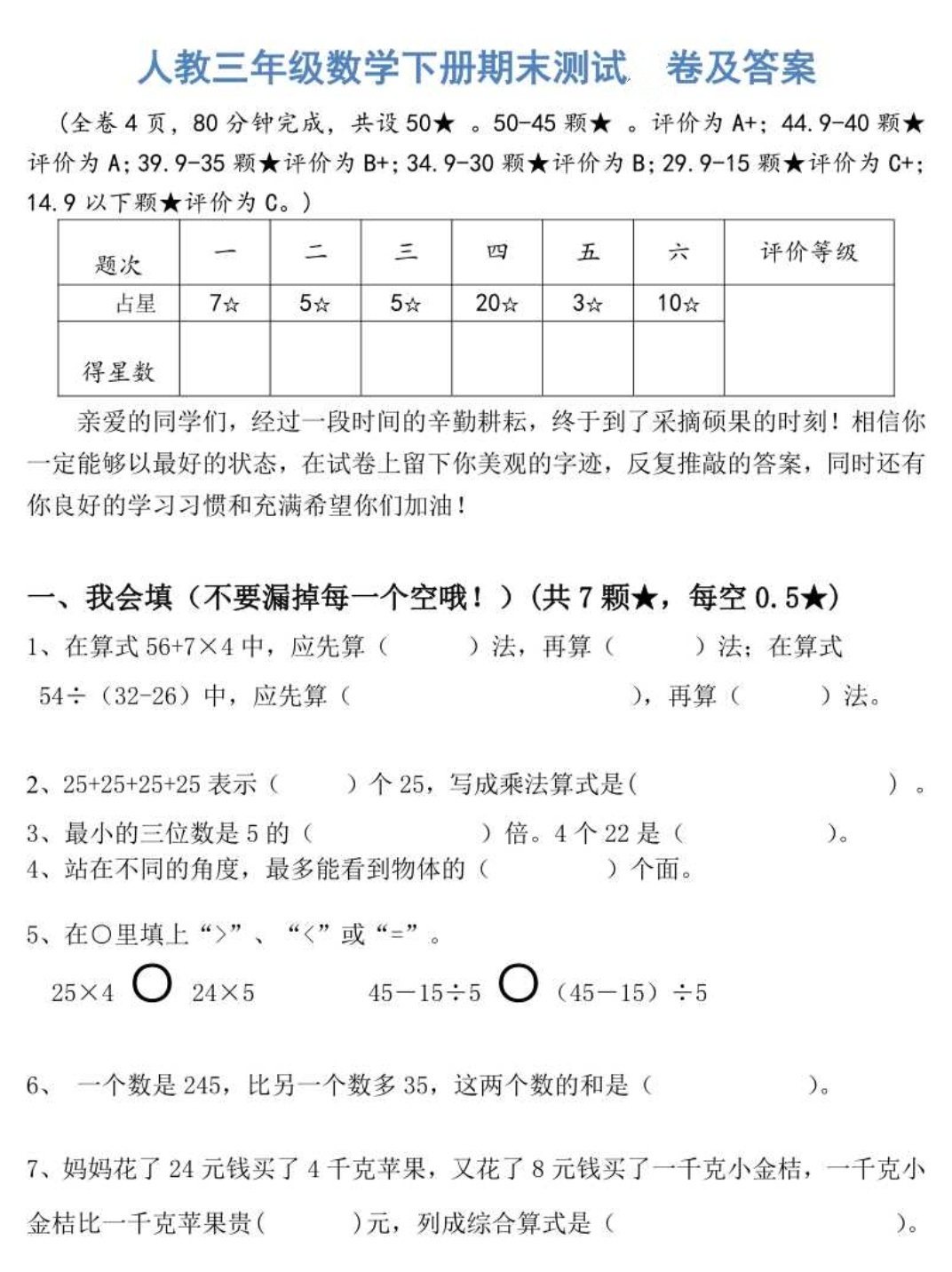 三年级下册期末数学必考题人教版,三年级下册数学期末考试超难题