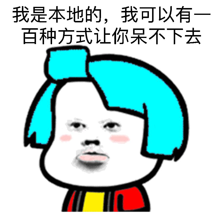 斗图表情包搞笑大全,幽默骂人的表情包