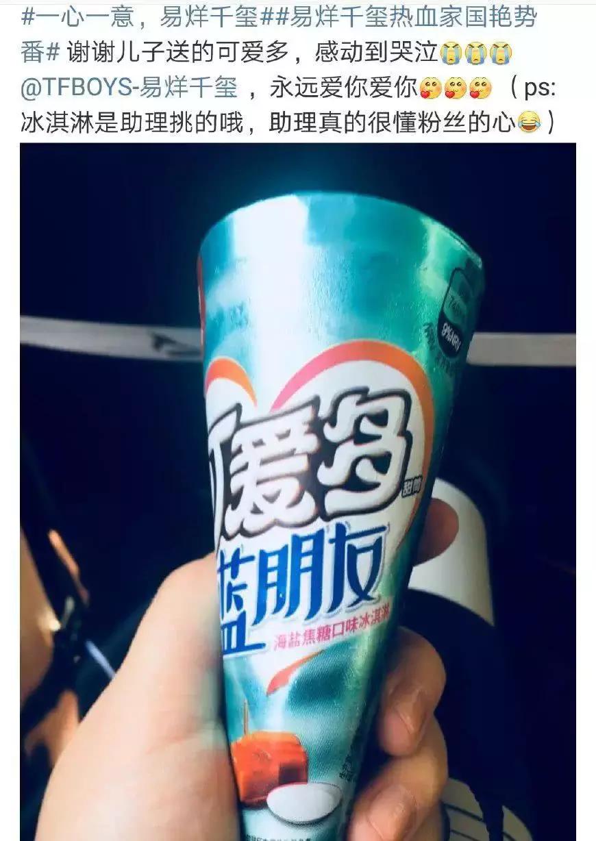 易烊千玺让胖虎给“妈妈”买冰淇淋，太暖心了