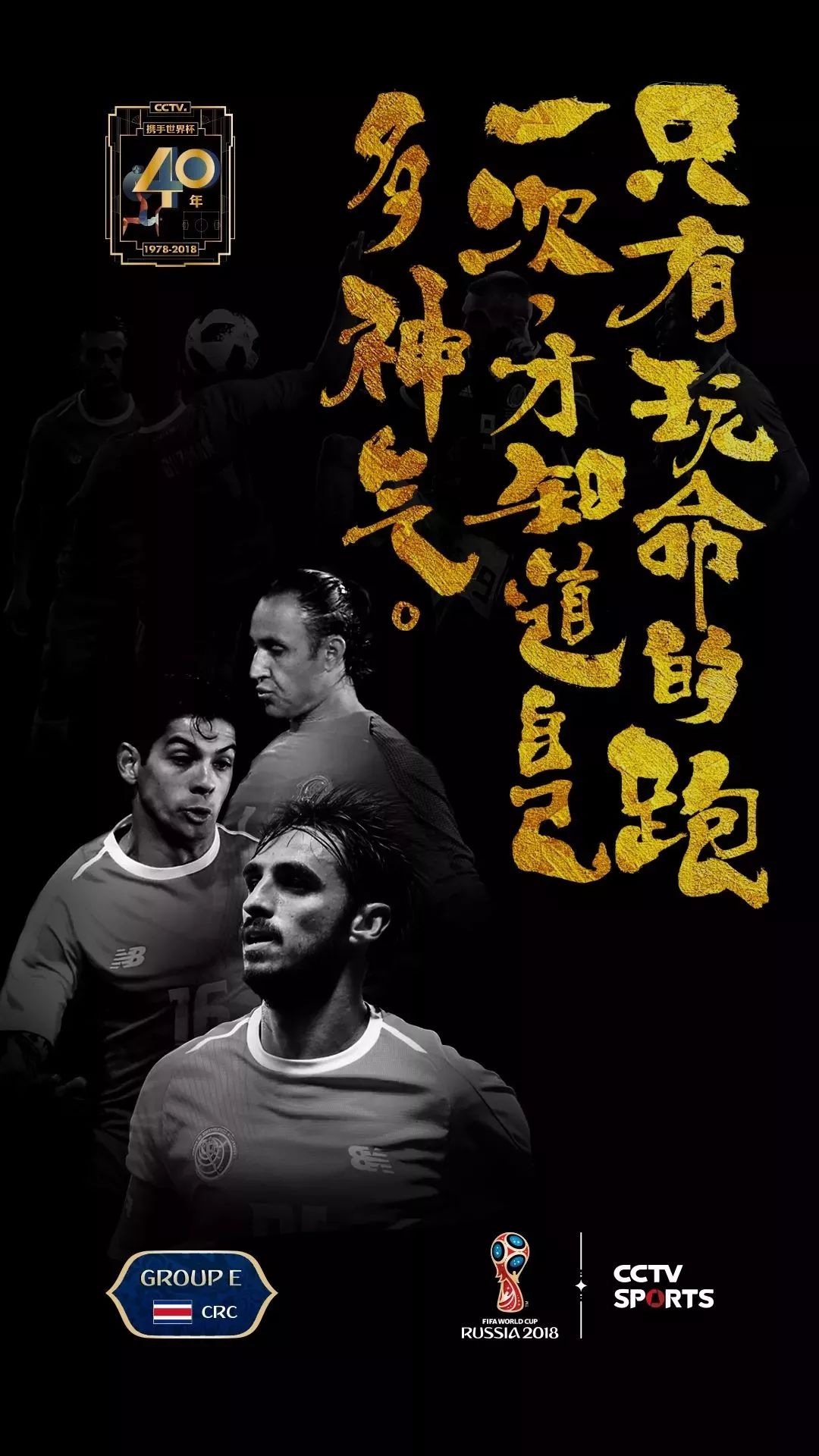 央视世界杯海报,央视世界杯标语