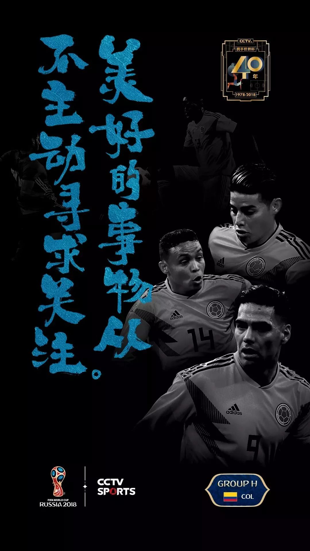 世界杯书法字体,央视世界杯海报